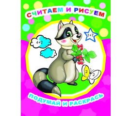 КАРТИНЫ И РАСКРАСКИ ПО НОМЕРАМ