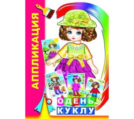 БУМАЖНЫЕ АППЛИКАЦИИ И ВЫРЕЗАЛКИ
