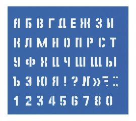 ТРАФАРЕТЫ ЛЕКАЛО