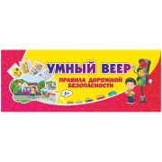 Учебный веер «Правила дорожной безопасности», 60*170, картон мелованный, 32л.