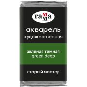 Акварель художественная Гамма «Старый Мастер» зеленая темная, 2,6мл, кювета