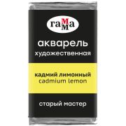 Акварель художественная Гамма «Старый Мастер» кадмий лимонный, 2,6мл, кювета