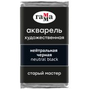Акварель художественная Гамма «Старый Мастер» нейтральная черная, 2,6мл, кювета