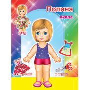 Книга-вырезалка КУКЛА Полина 6 х 21 см, 12 стр.