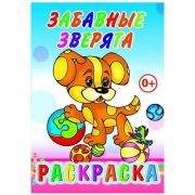 Раскраска с образцами Забавные зверята 14х20 см 14 стр.