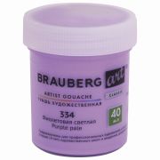 Гуашь художественная 1 шт., BRAUBERG ART CLASSIC, баночка 40 мл, ФИОЛЕТОВАЯ СВЕТЛАЯ