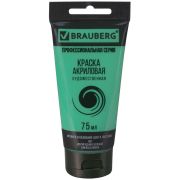 Краска акриловая художественная BRAUBERG ART CLASSIC, туба 75мл, ИЗУМРУДНАЯ ЗЕЛЕНАЯ 061