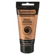 Краска акриловая художественная BRAUBERG ART CLASSIC, туба 75мл, ПЕРЛАМУТРОВАЯ МЕДНО-ЗОЛОТАЯ 231