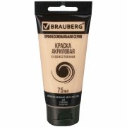 Краска акриловая художественная BRAUBERG ART CLASSIC, туба 75мл, ТЕЛЕСНАЯ 046