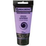 Краска акриловая художественная BRAUBERG ART CLASSIC, туба 75мл, ФИОЛЕТОВАЯ СВЕТЛАЯ 334