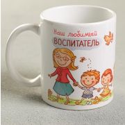 Кружка «Воспитатель», 330 мл