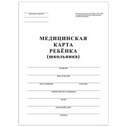 Медицинская карта ребёнка, форма №026/у-2000, 16 л., картон, офсет, А4 (198x278 мм), белая, STAFF