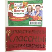 Лента «Классный руководитель»