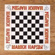 Поле «Шашки, нарды», 31.5х31.5