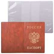 Обложка «Паспорт России» вертикальная ПВХ, цвет коричневый.
