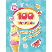 Альбом с наклейками Росмэн «Самые стильные наклейки», А5, 100шт.