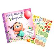 Первая книга малышки «Любимая внучка» для фотографий и записи, первых достижений, 14.5 х 14.5см