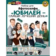 Набор для фотосессии