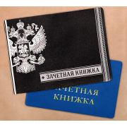 Обложка на зачётную книжку «Герб»