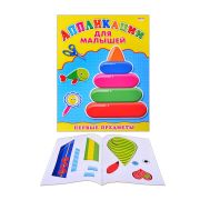 Аппликация/вырезайка для малышей А4