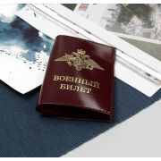 Обложка для военного билета, цвет бордовый