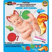 Набор для фотосессии MIDI