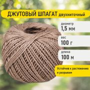 Шпагатджутовыйполированныйдлина100мдиаметр1,5мм,2-хниточный,BRAUBERG
