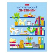 Дневник читат.А5 24л, Hatber «На книжных полках», мягкая обложка, скрепка