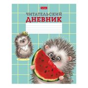 Дневник читат.А5 24л, Hatber «Хорошо быть ёжиком», мягкая обложка, скрепка