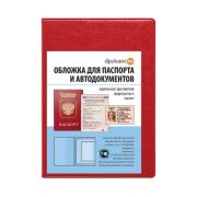Обложка для паспорта и автодокументов, красный, ПВХ