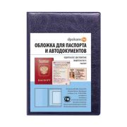 Обложка для паспорта и автодокументов, синий, ПВХ