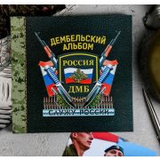 Дембельская книга на ленте «Россия», 20 х 20 см