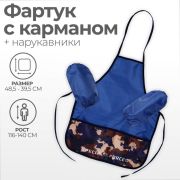 Фартук для труда + нарукавники, 485 х 395/250 х 160 мм, рост 116-134 см, Calligrata,«Камуфляж»