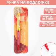 Ручка автоматическая пластик «Любимый воспитатель», синяя паста, 0.7 мм