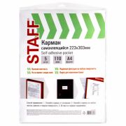 Карманы самоклеящиеся на любую поверхность ФОРМАТ А4 223х303мм, КОМПЛЕКТ 5 шт, STAFF
