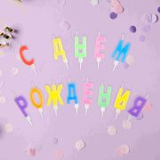 Свечи для торта с держателями MESHU «Буквы С Днем Рождения», 3,5см, 13шт., блистер
