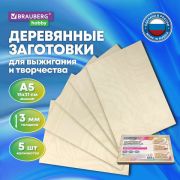 Заготовки для творчества, деревянные, без рисунков, 5 шт., 15х21 см, BRAUBERG HOBBY