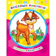 Раскраска Веселые рисунки 0+