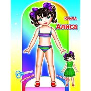 Книга-вырезалка Кукла Алиса 0+ 6 х 21 см, 12 стр.