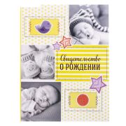 Свидетельство о рождении «Коллаж» А4 нового образца 22,5 х 31,6 см