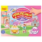 Альбом с наклейками Мульти-Пульти, «100 наклеек. Для девочек», 12стр., А5