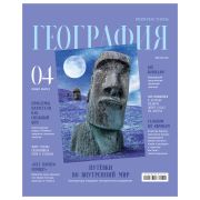 Тетрадь предметная 48л. BG «Скандальности» - География, глянцевая ламинация