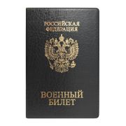 Обложка д/военного билета DPSkanc 134*188, черная