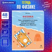 Тетрадь предметная «КОТ-ЭНТУЗИАСТ» 48 л., TWIN-лак, ФИЗИКА, клетка, подсказ, BRAUBERG