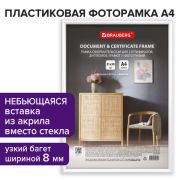 Рамка 21х30 см белая, пластик, багет 8 мм, BRAUBERG «Slim», плотный задник с ножкой, акриловый экран