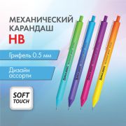 Карандаш механический 0,5 мм, BRAUBERG SOFT GRADE, корпус soft-touch ассорти