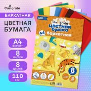 Набор бумаги бархатной А4, 8 листов, 8 цветов, плотность 110г/м2