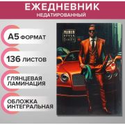 Ежедневник недатированный на сшивке А5 136 листов, интегральная обложка, глянцевая ламинация «Премиальный стиль»