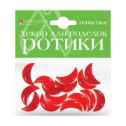Ротики, 30мм, красные, Альт