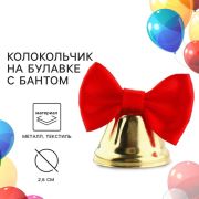 Колокольчик на булавке с бантом на выпускной, красный, d = 2,6 см